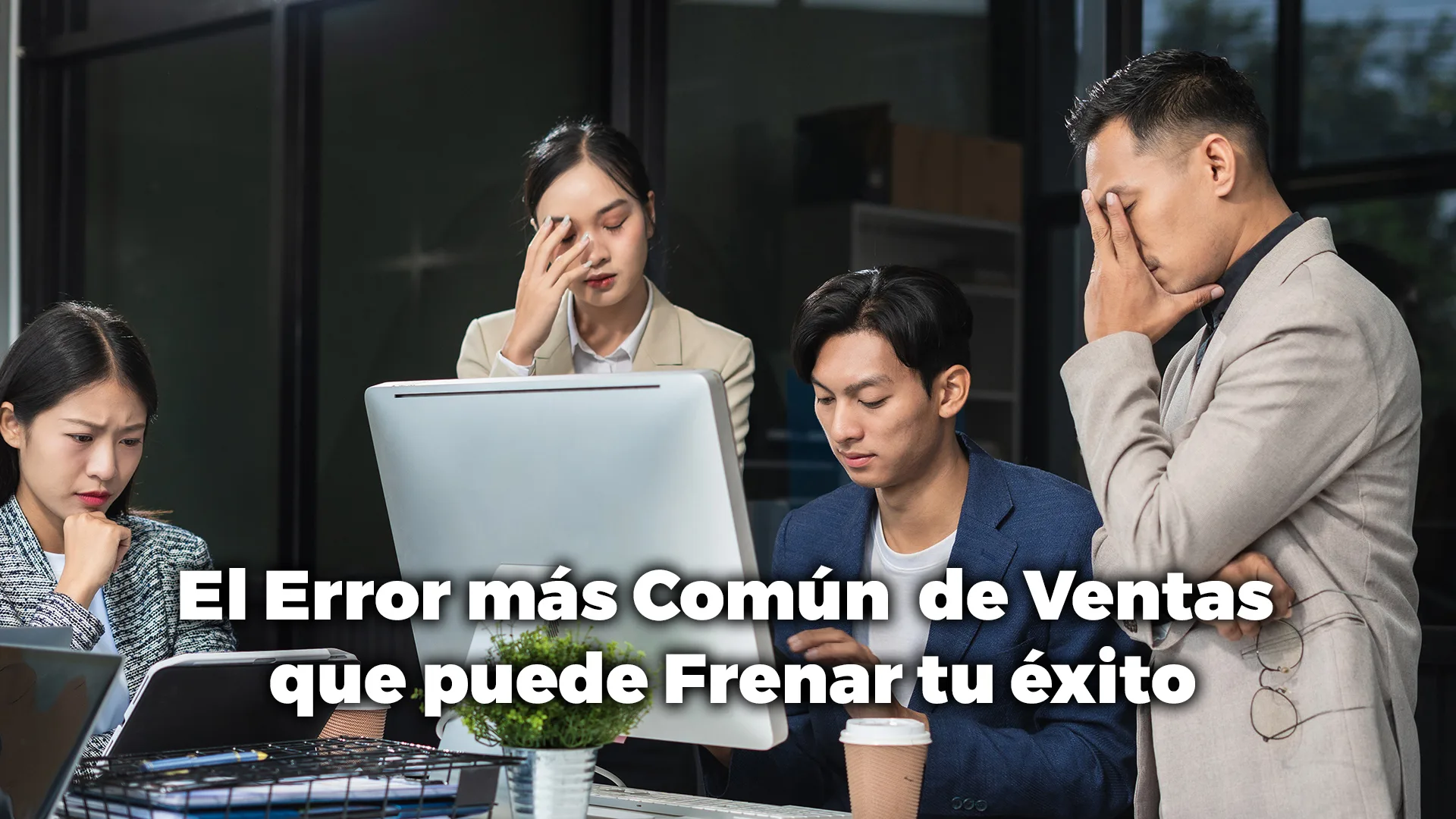 EL ERROR MÁS COMÚN EN VENTAS: NO ESTIMULAR EL PROGRESO